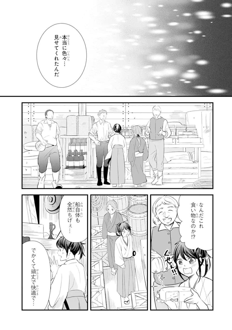 Bushi ni Kyuukon sareta Koushaku Reijou desu ga - Chapter 8.2 - Page 2